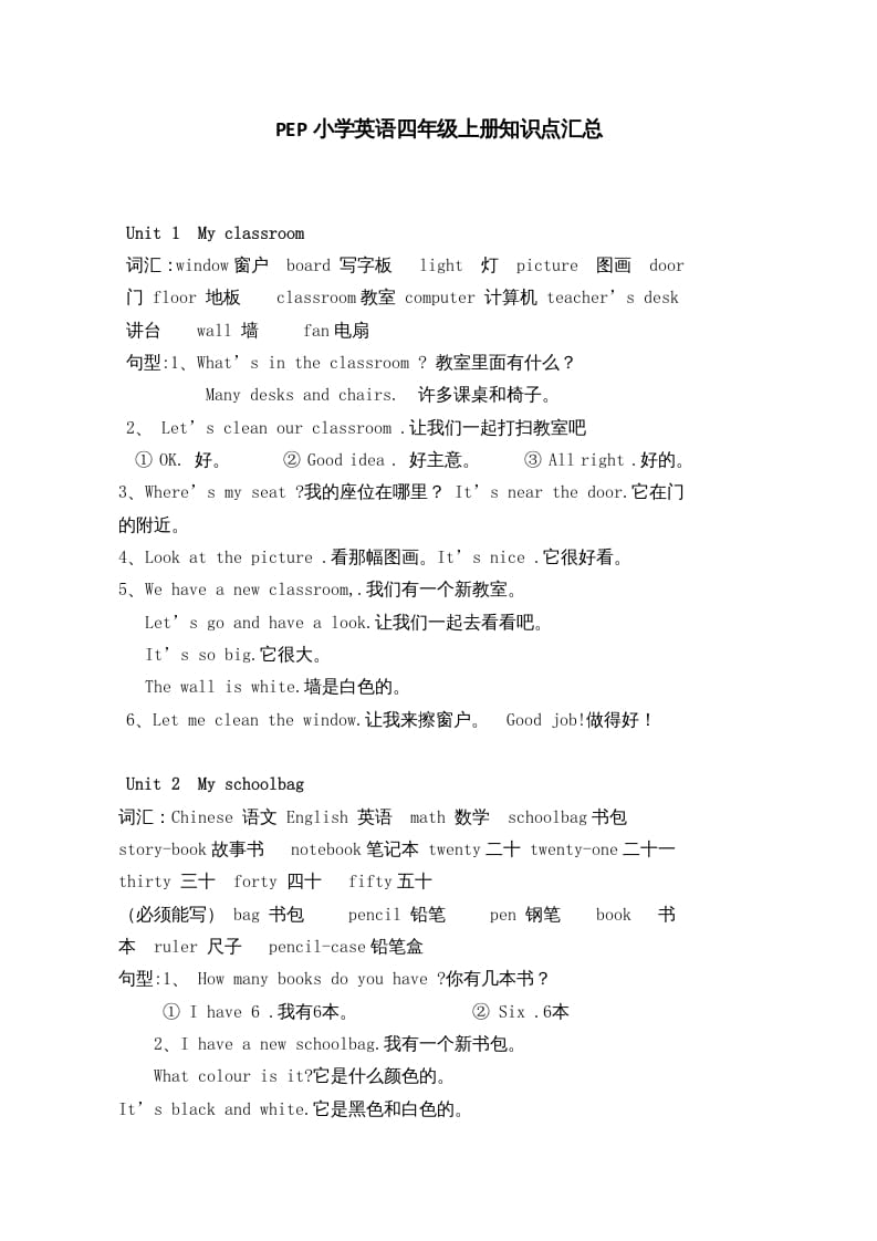 四年级英语上册人教小学三起点pep版4上知识点汇总（人教PEP）-启智优学网