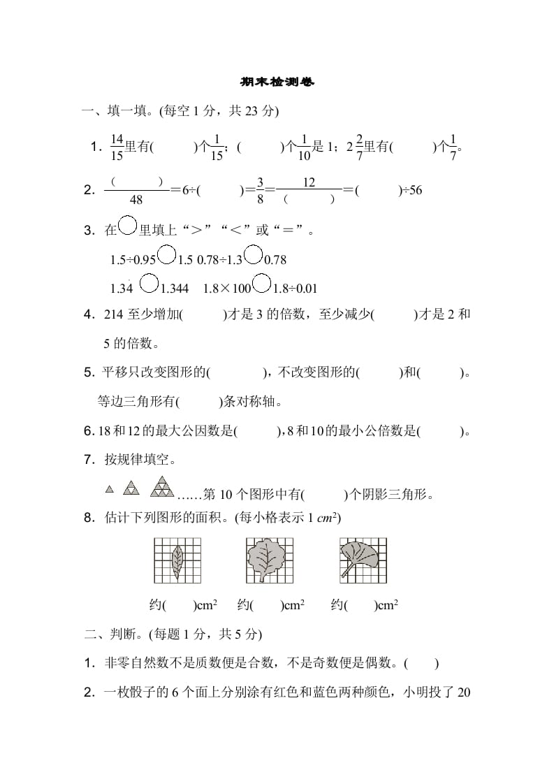 五年级数学上册期末练习(4)（北师大版）-启智优学网