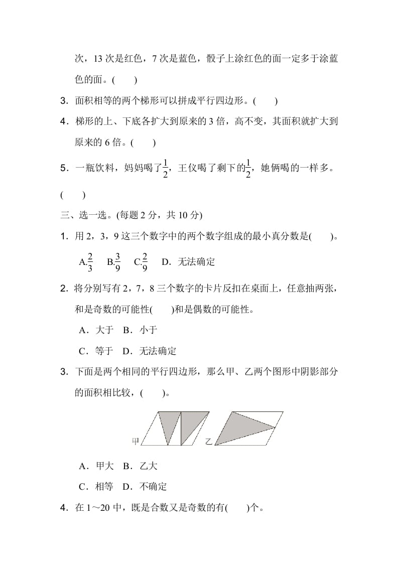 图片[2]-五年级数学上册期末练习(4)（北师大版）-启智优学网