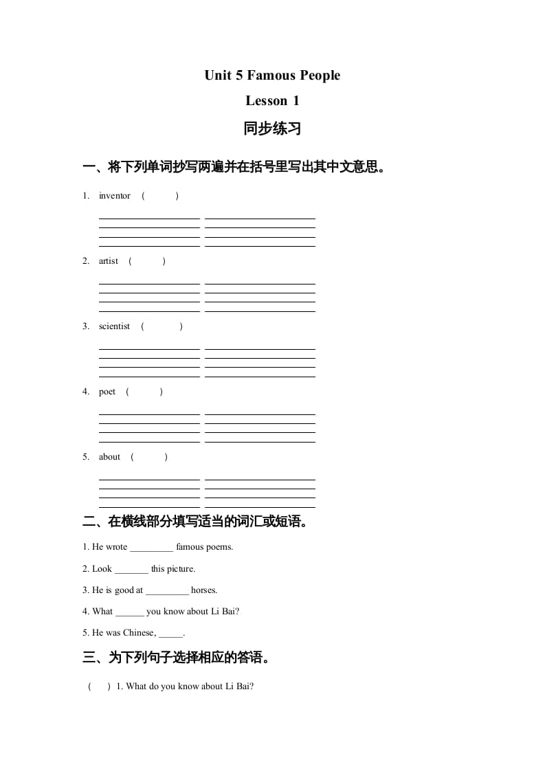 六年级英语上册Unit5FamousPeopleLesson1同步练习1（人教版一起点）-启智优学网