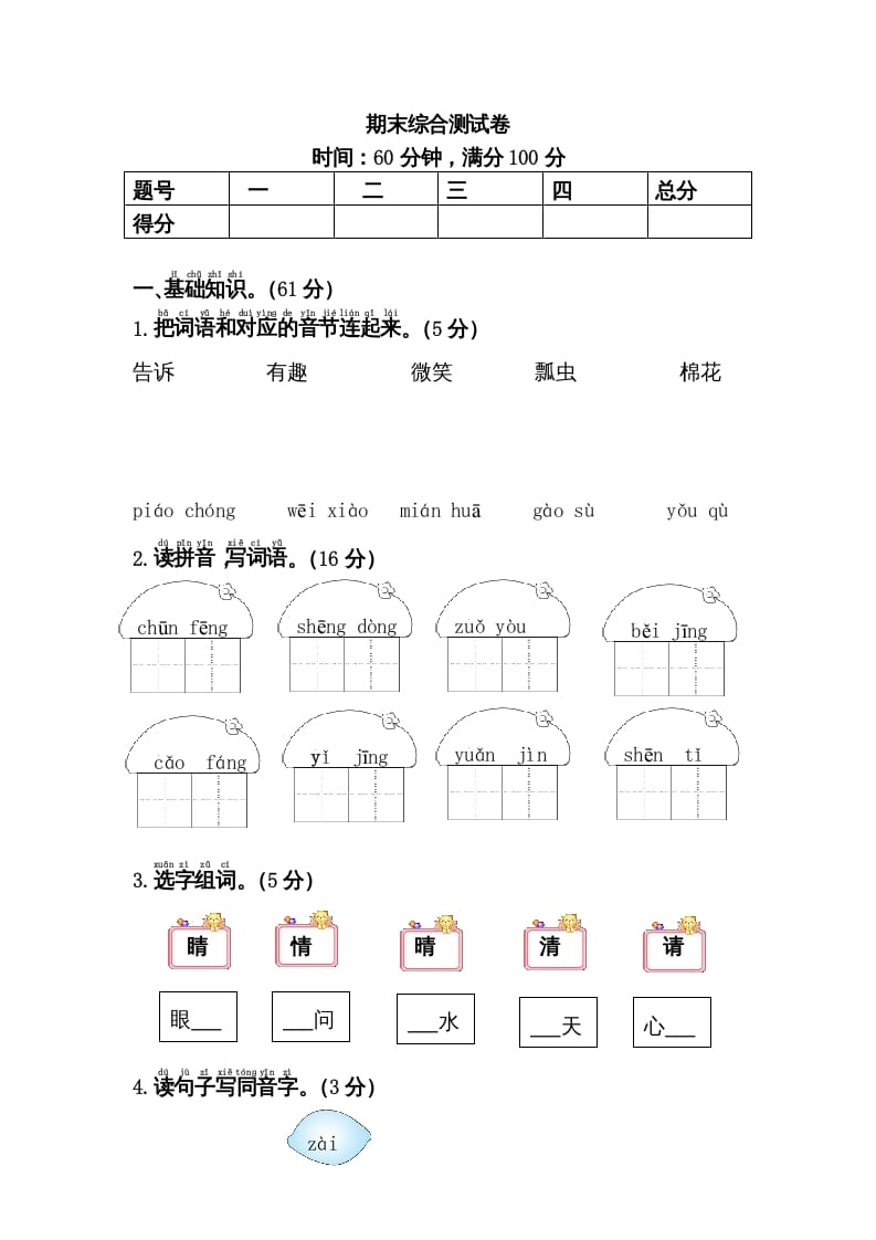 一年级语文下册期末综合测试卷-启智优学网