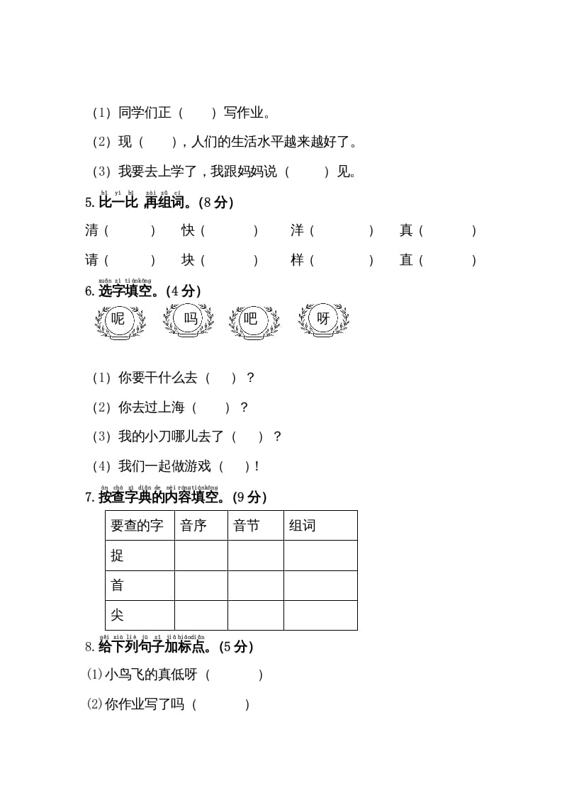 图片[2]-一年级语文下册期末综合测试卷-启智优学网