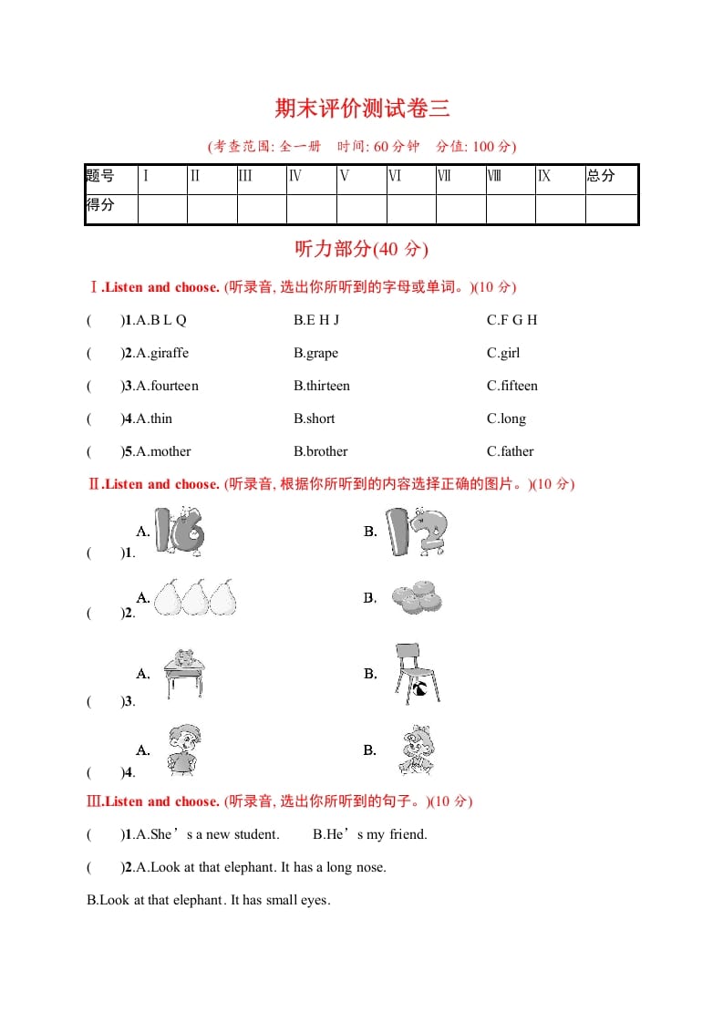 三年级英语下册期末评价测试卷三-启智优学网