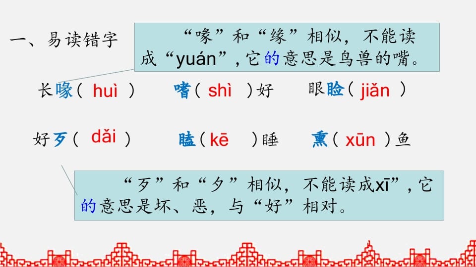 图片[2]-五年级语文上册生字专项复习（部编版）-启智优学网