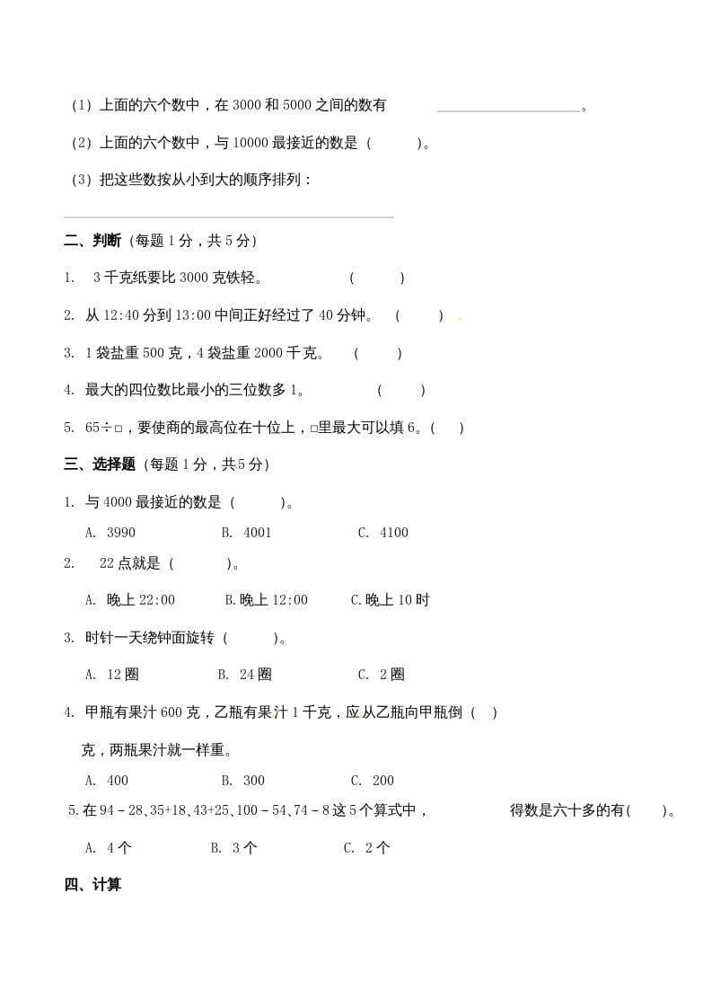 图片[2]-三年级数学上册期中测试卷2（苏教版）-启智优学网