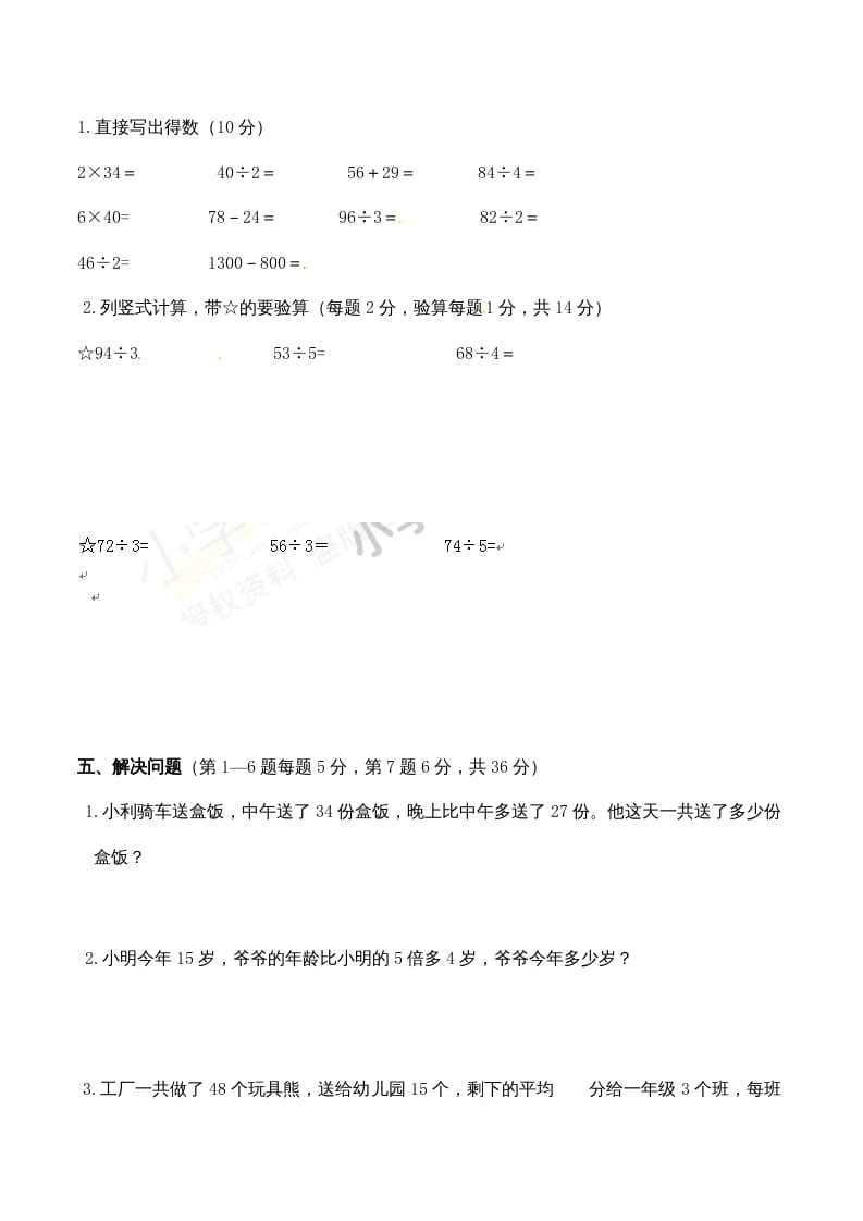 图片[3]-三年级数学上册期中测试卷2（苏教版）-启智优学网