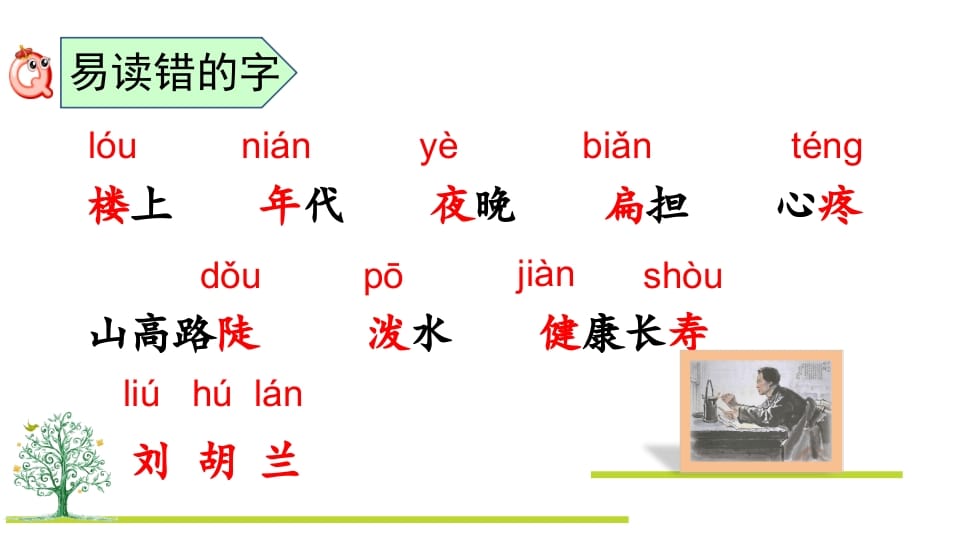 图片[3]-二年级语文上册第六单元复习（部编）-启智优学网