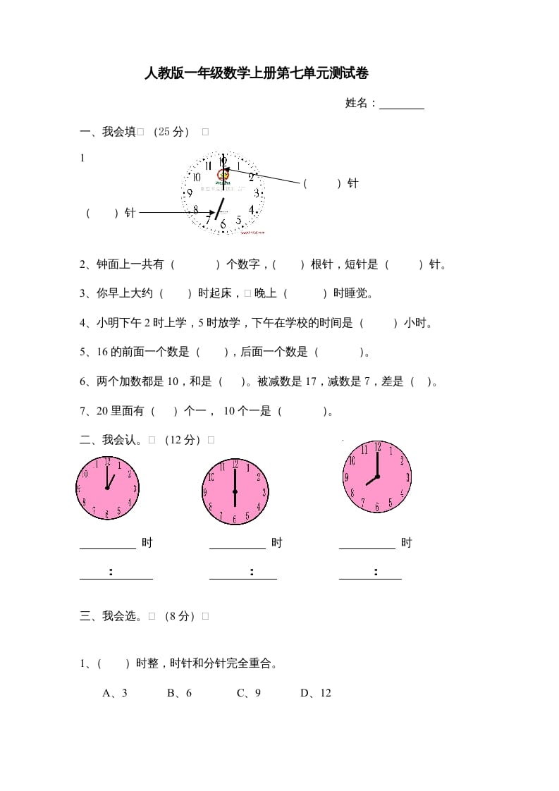 一年级数学上册第7单元检测卷（人教版）-启智优学网