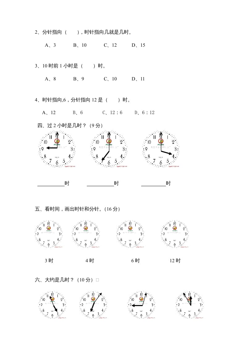 图片[2]-一年级数学上册第7单元检测卷（人教版）-启智优学网