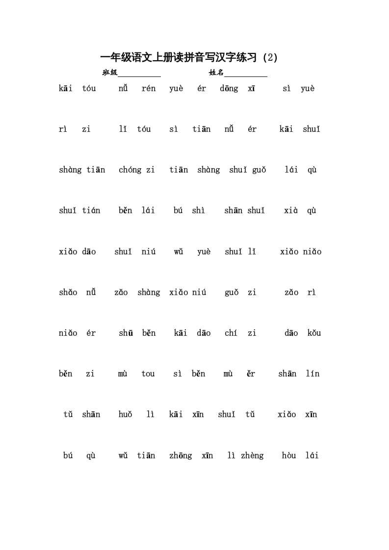 图片[2]-一年级语文上册小学期末复习资料(二)5页（部编版）-启智优学网