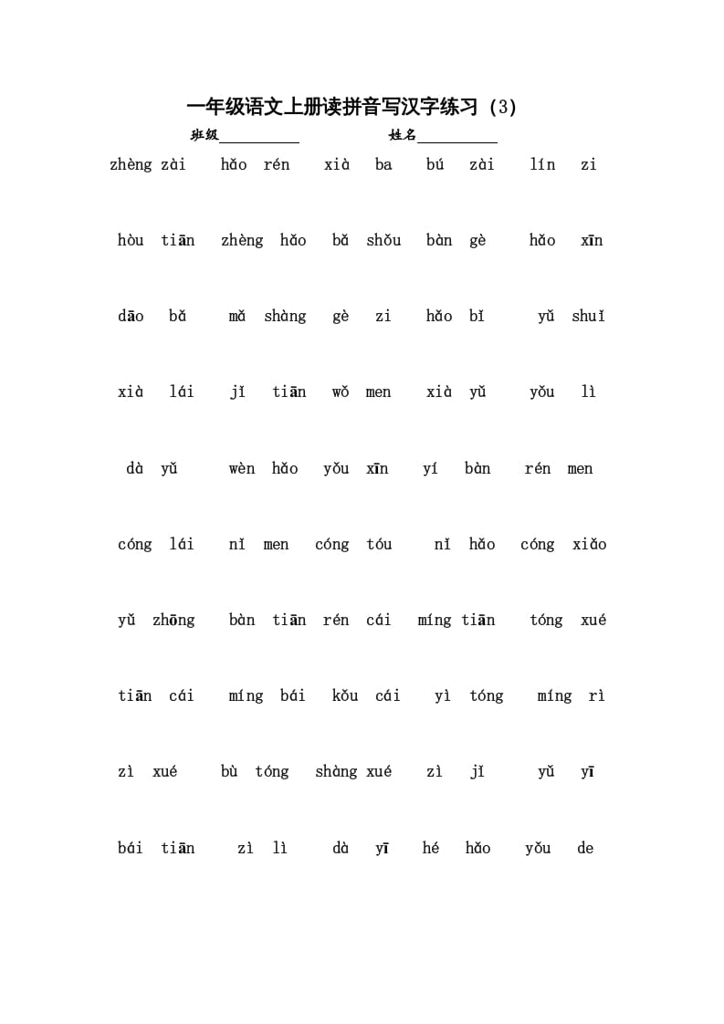 图片[3]-一年级语文上册小学期末复习资料(二)5页（部编版）-启智优学网