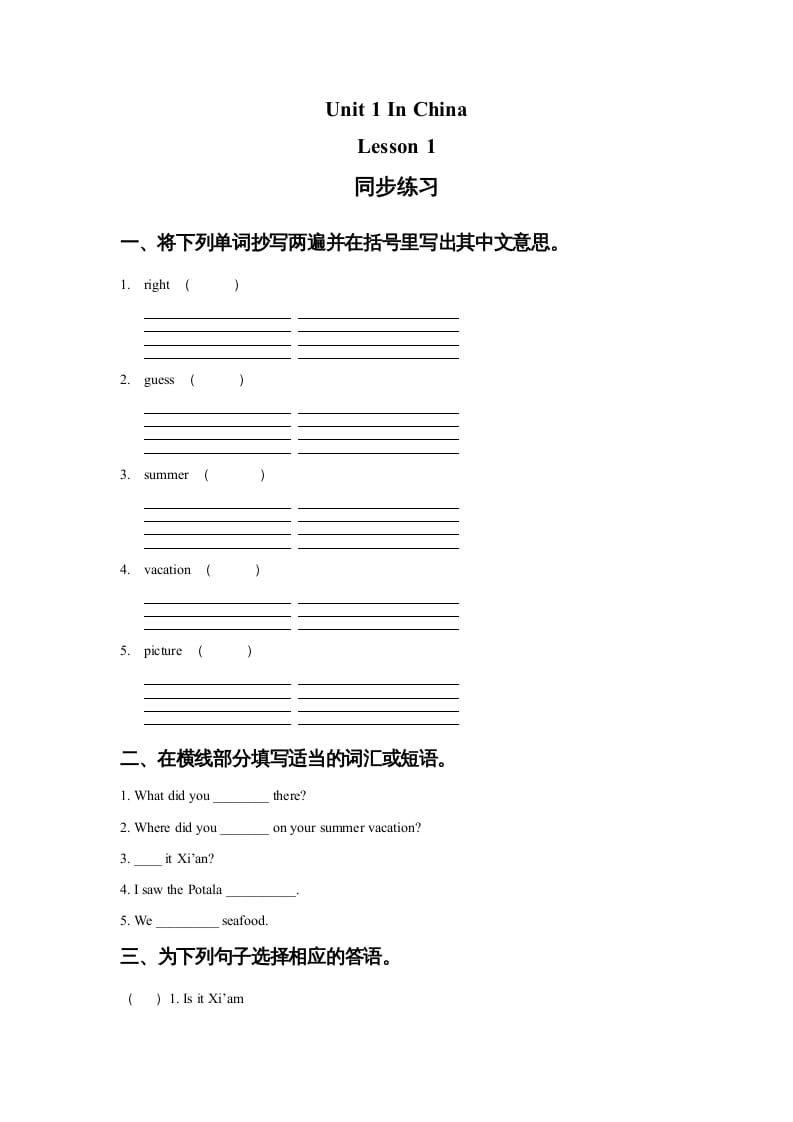 六年级英语上册Unit1InChinaLeson1同步练习1（人教版一起点）-启智优学网