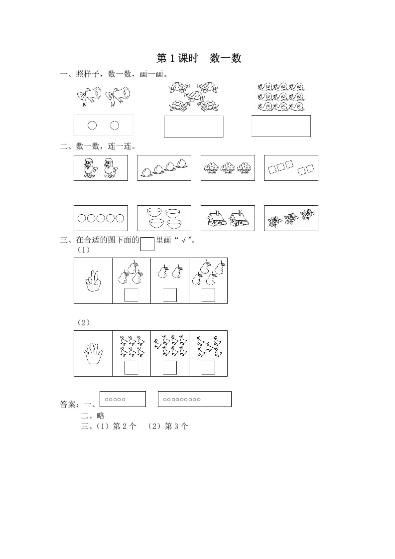 一年级数学上册第1课时数一数（苏教版）-启智优学网