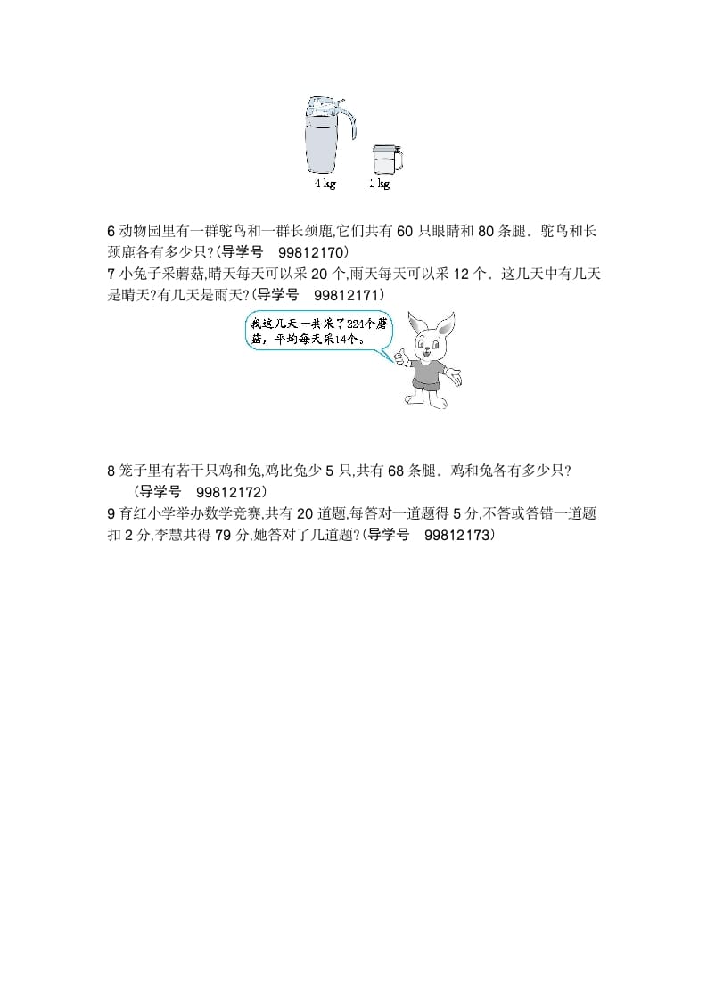 图片[2]-四年级数学下册第九单元检测2-启智优学网