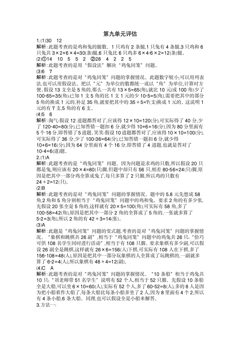 图片[3]-四年级数学下册第九单元检测2-启智优学网