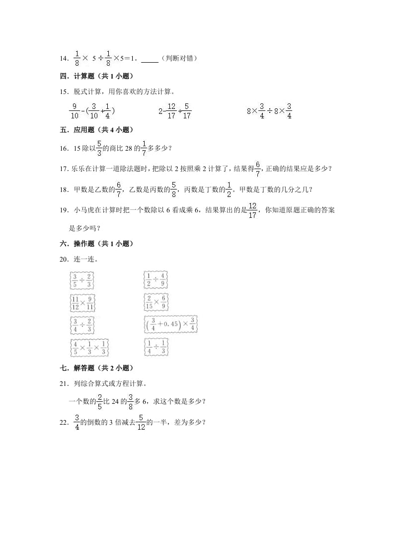 图片[2]-六年级数学上册2.1分数混合运算（一）》同步练习（有答案）（北师大版）-启智优学网