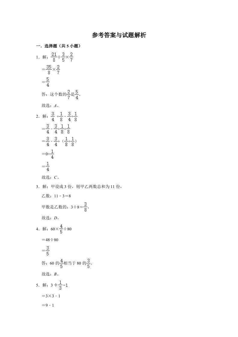 图片[3]-六年级数学上册2.1分数混合运算（一）》同步练习（有答案）（北师大版）-启智优学网