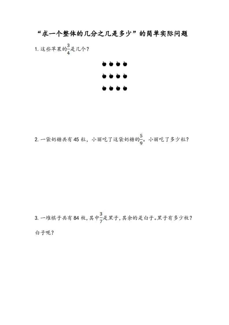 三年级数学下册7.5“求一个整体的几分之几是多少”的简单实际问题-启智优学网