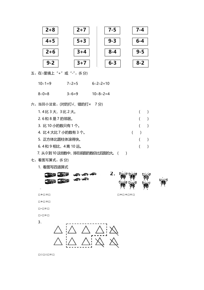 图片[2]-一年级数学上册期中试卷12（人教版）-启智优学网