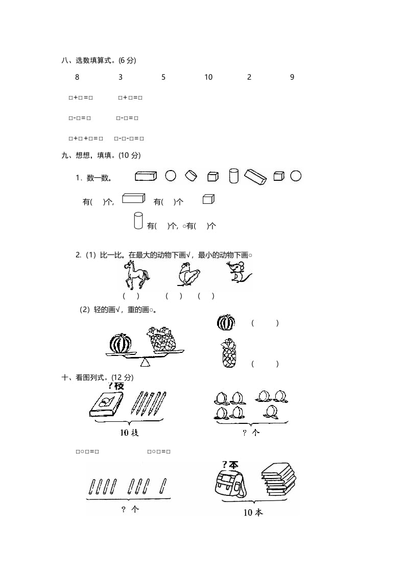 图片[3]-一年级数学上册期中试卷12（人教版）-启智优学网