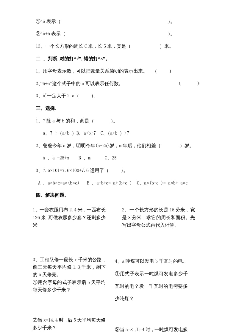 图片[2]-五年级数学上册第8单元《用字母表示数》单元检测2（无答案）（苏教版）-启智优学网