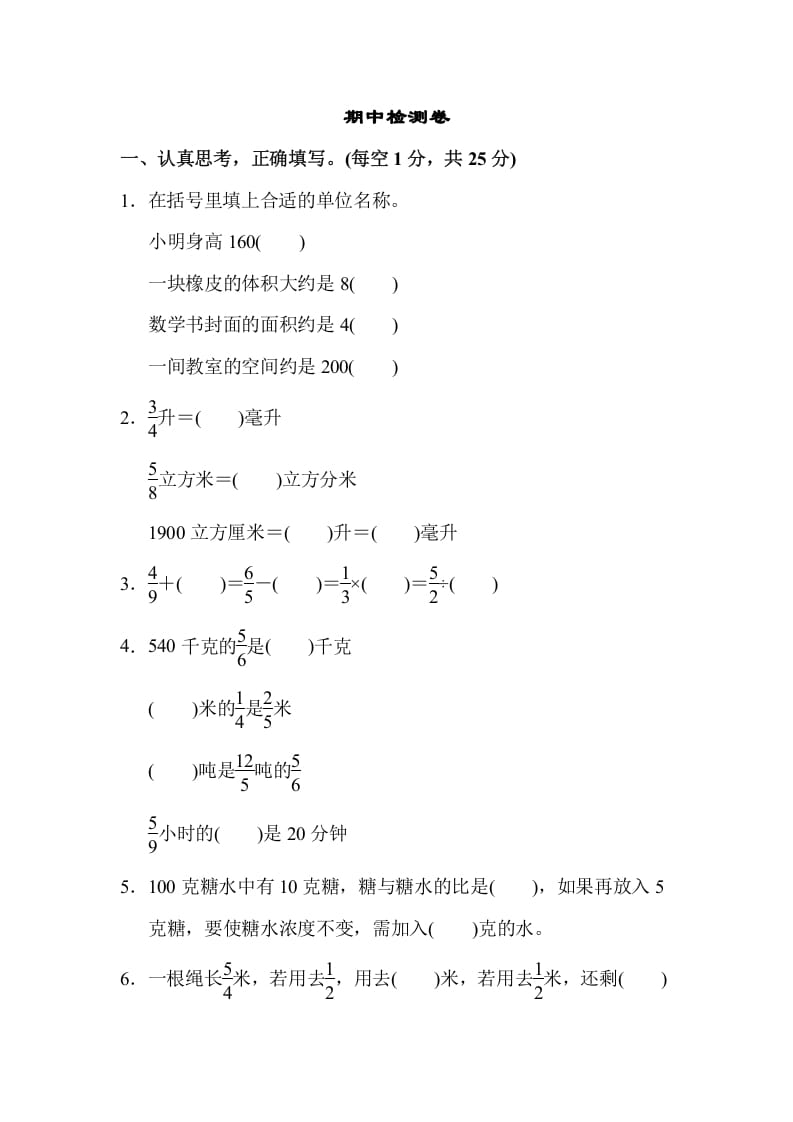 六年级数学上册期中检测卷2（苏教版）-启智优学网