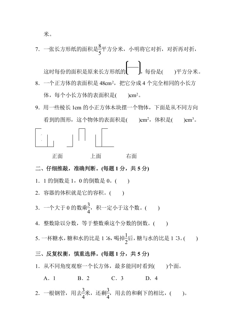 图片[2]-六年级数学上册期中检测卷2（苏教版）-启智优学网