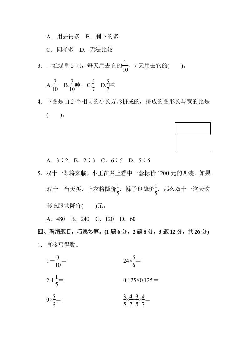 图片[3]-六年级数学上册期中检测卷2（苏教版）-启智优学网