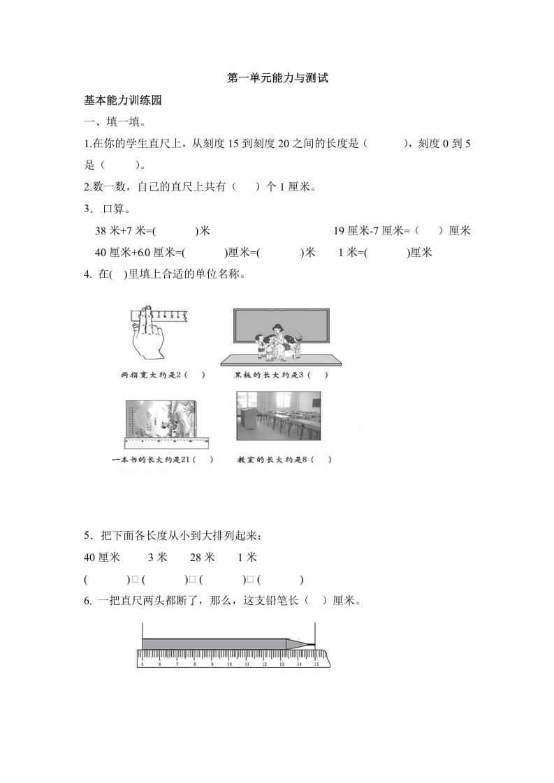 二年级数学上册第1单元测试卷1（人教版）-启智优学网