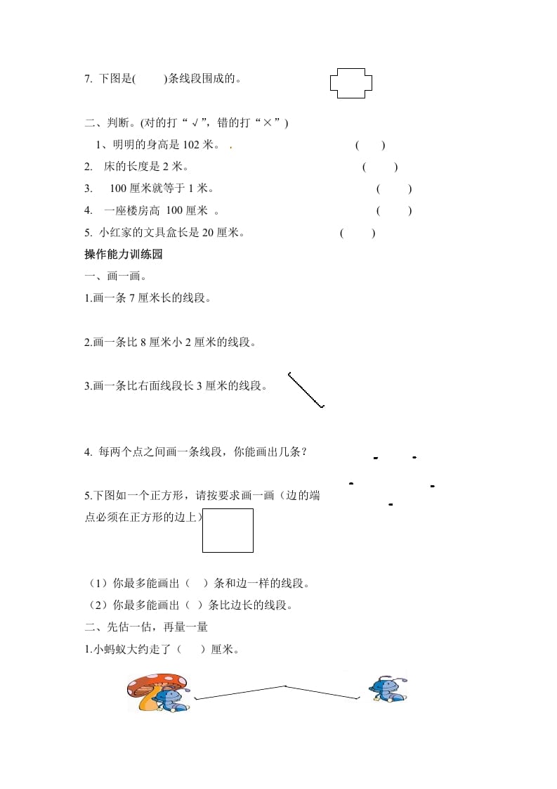 图片[2]-二年级数学上册第1单元测试卷1（人教版）-启智优学网