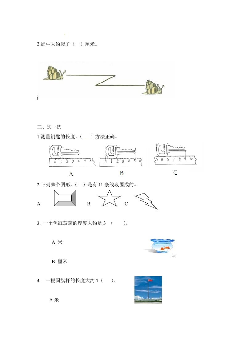 图片[3]-二年级数学上册第1单元测试卷1（人教版）-启智优学网