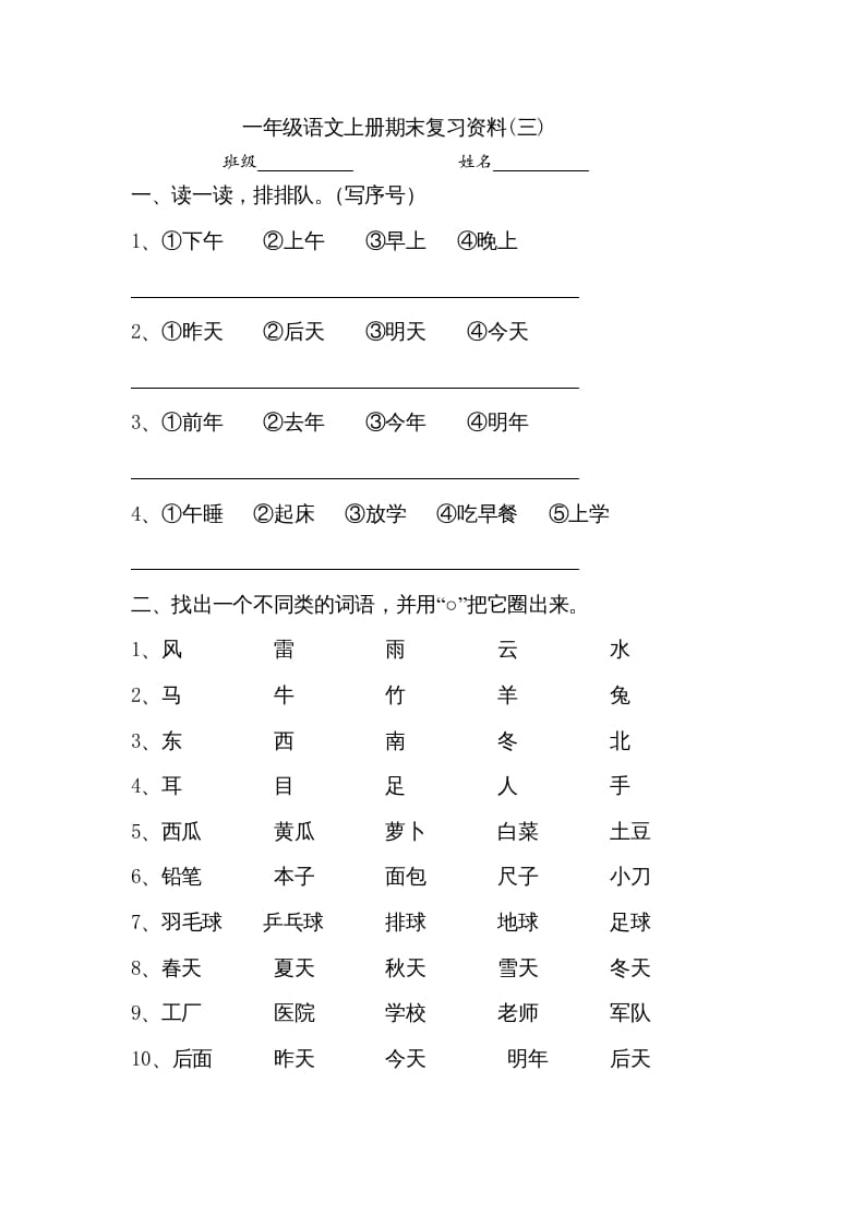 一年级语文上册小学期末复习资料(三)10页（部编版）-启智优学网