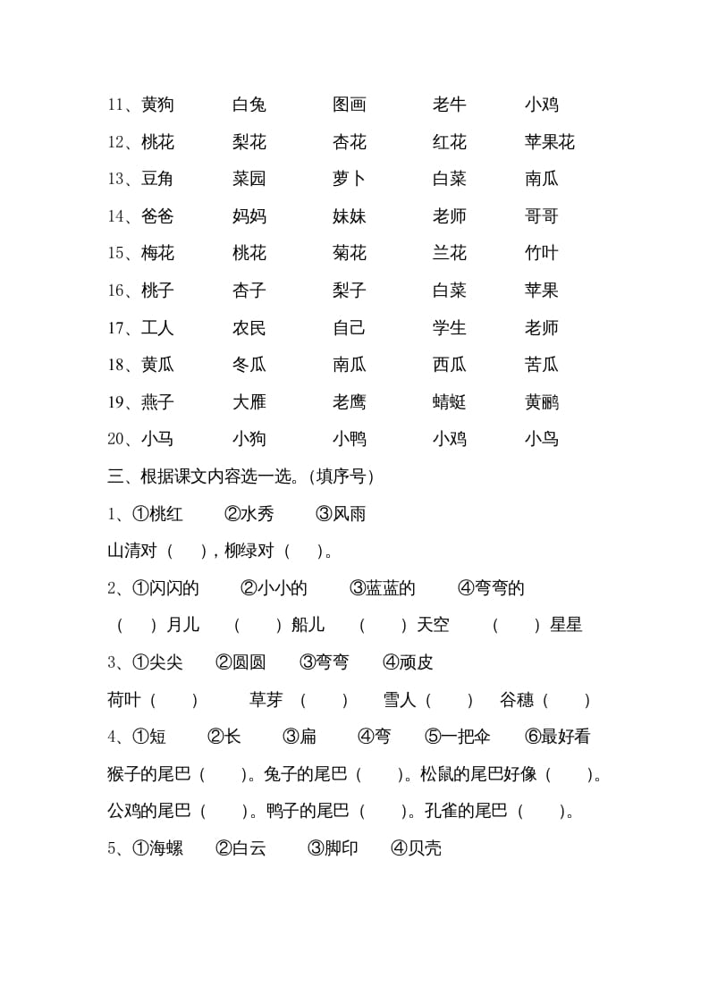 图片[2]-一年级语文上册小学期末复习资料(三)10页（部编版）-启智优学网