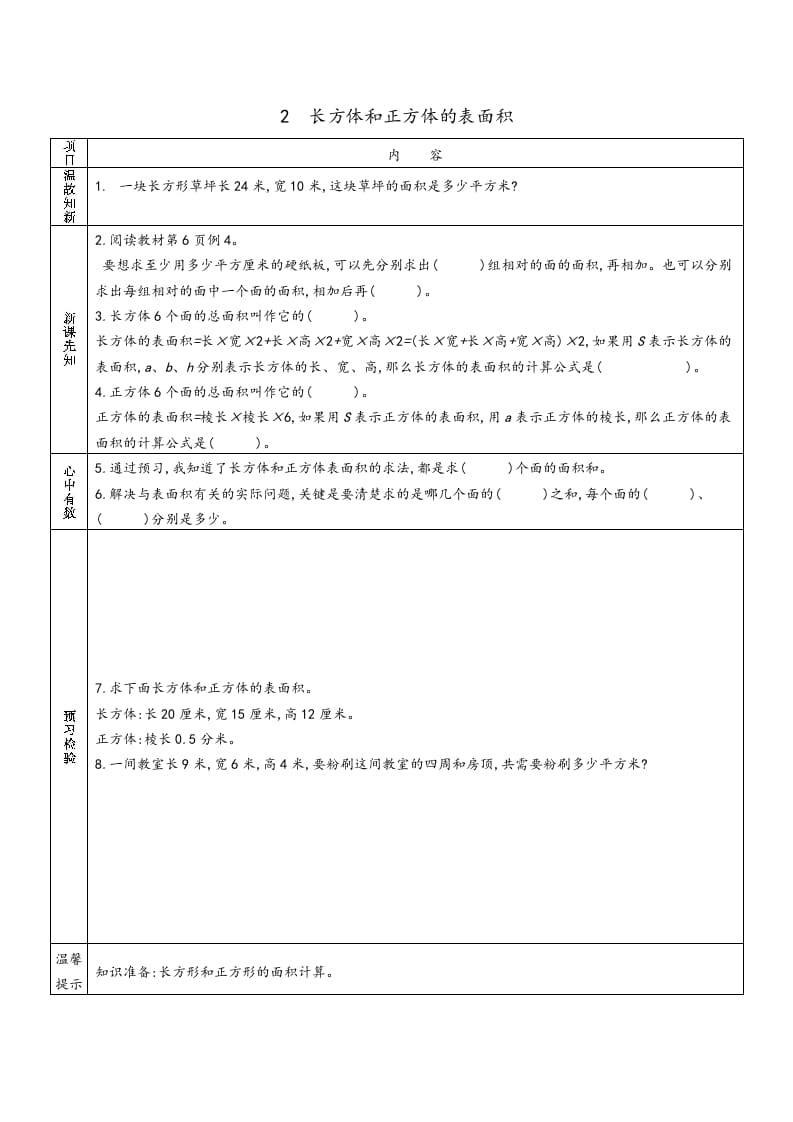 图片[2]-六年级数学上册预习单（苏教版）-启智优学网