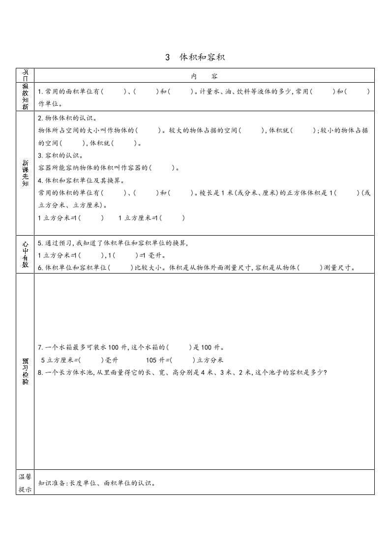 图片[3]-六年级数学上册预习单（苏教版）-启智优学网