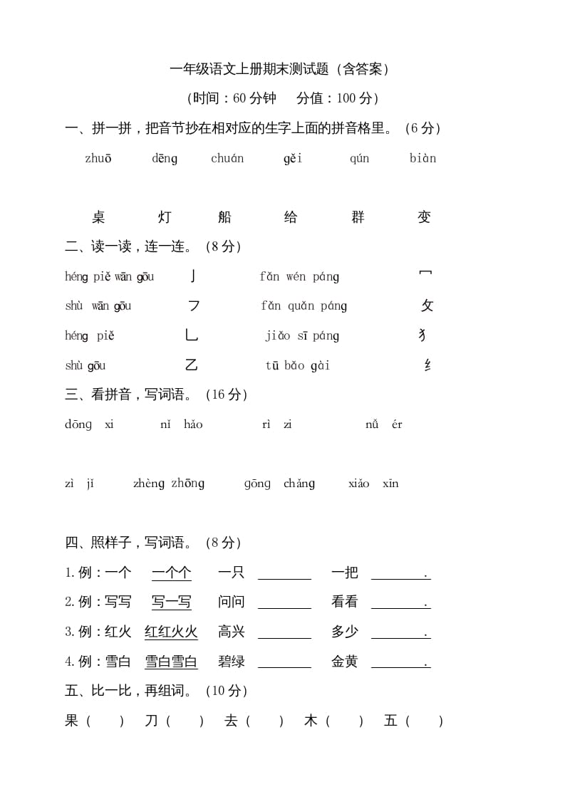 一年级语文上册（期末试题）-部编(13)（部编版）-启智优学网