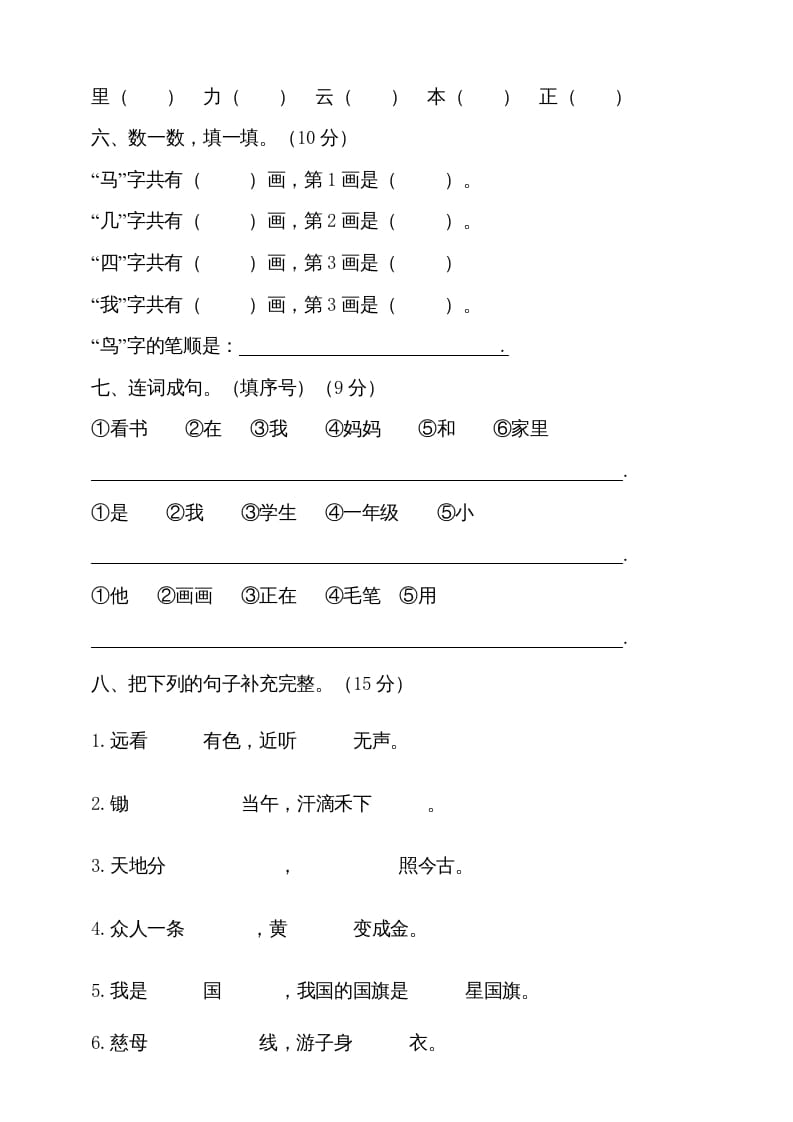 图片[2]-一年级语文上册（期末试题）-部编(13)（部编版）-启智优学网