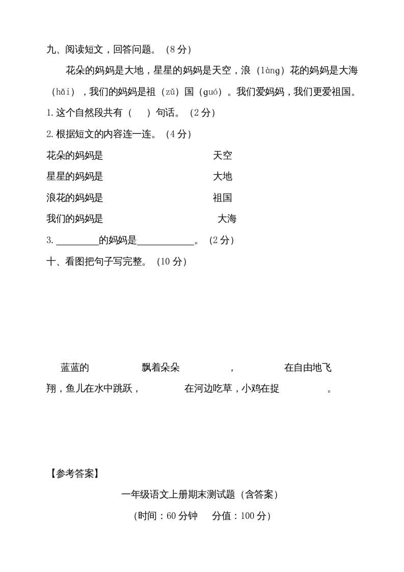 图片[3]-一年级语文上册（期末试题）-部编(13)（部编版）-启智优学网