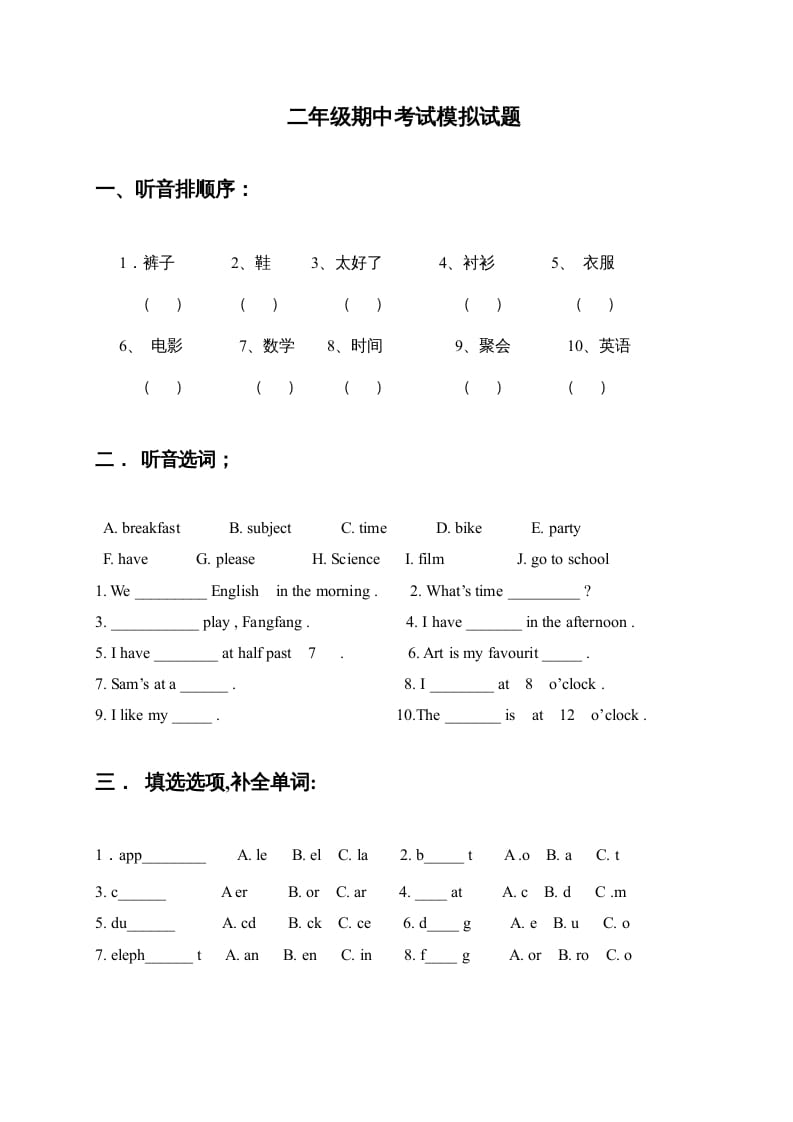 二年级英语上册期中练习题（人教版一起点）-启智优学网