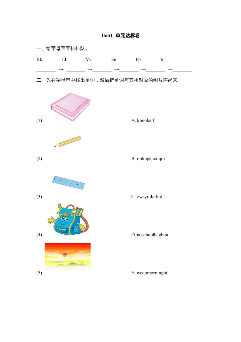 一年级英语上册Unit1_单元达标卷（人教一起点）-启智优学网