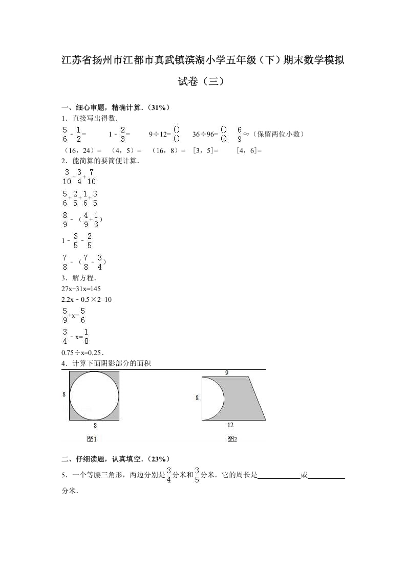 五年级数学下册苏教版下学期期末测试卷5-启智优学网