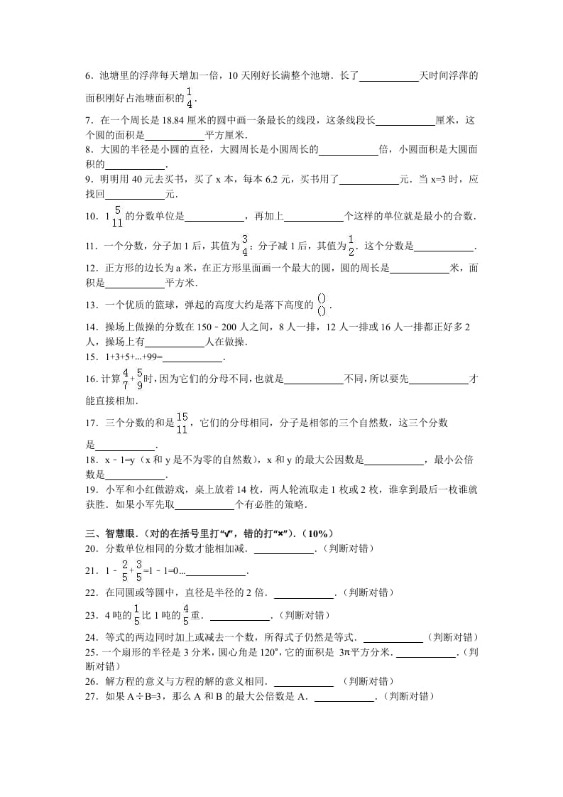 图片[2]-五年级数学下册苏教版下学期期末测试卷5-启智优学网