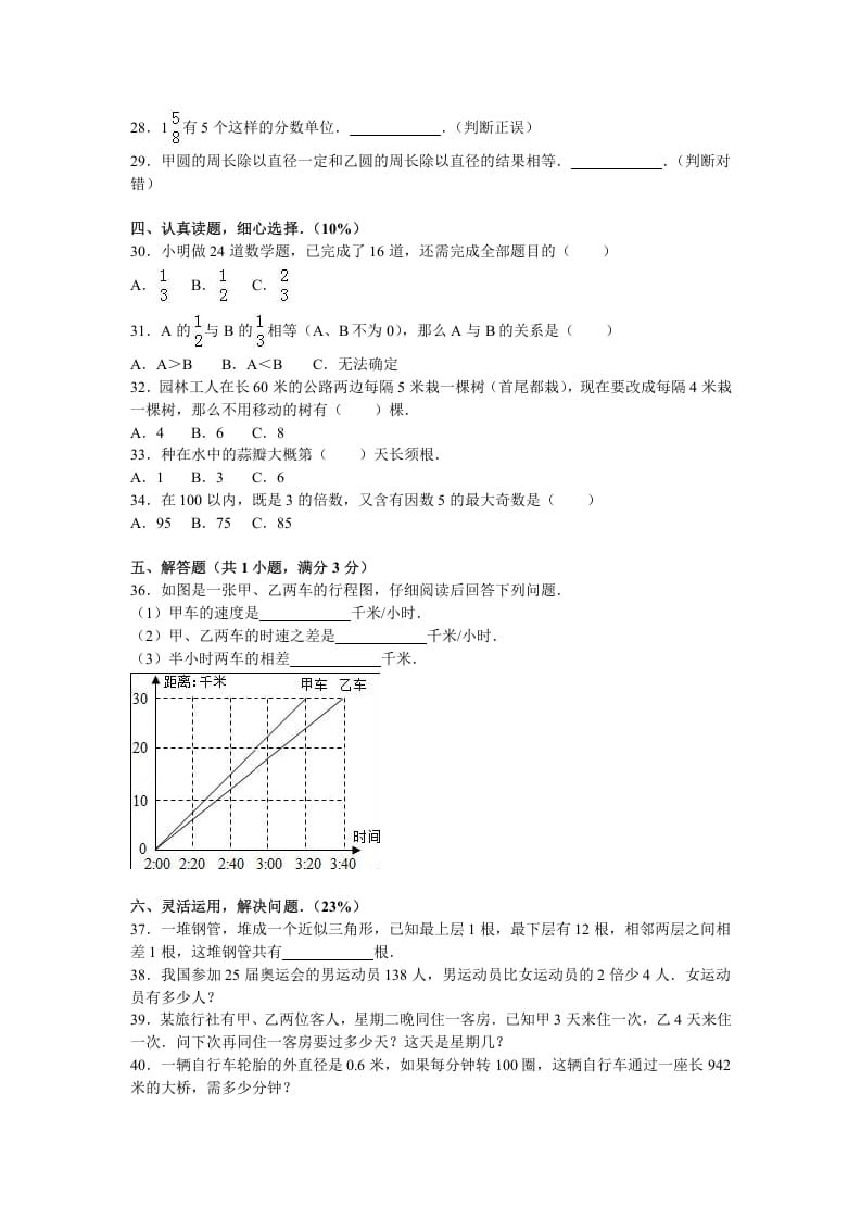 图片[3]-五年级数学下册苏教版下学期期末测试卷5-启智优学网