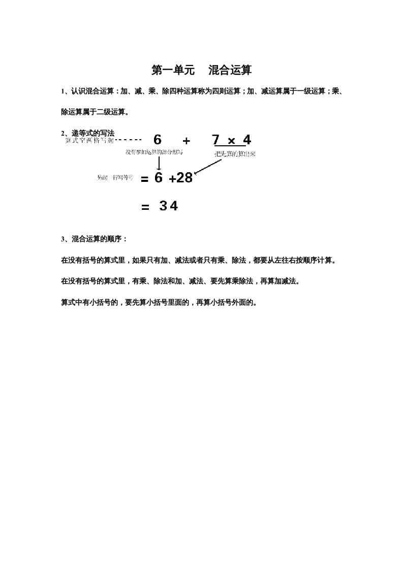 三年级数学上册第一单元混合运算（北师大版）-启智优学网