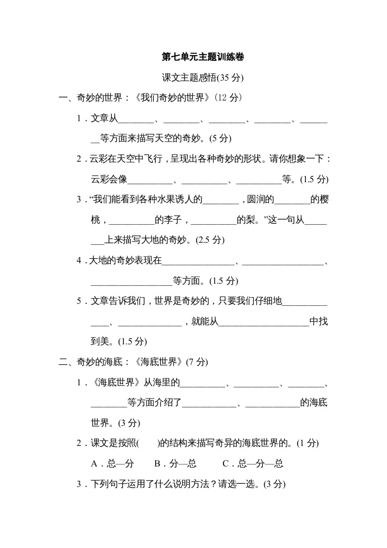 三年级语文下册第七单元主题训练卷-启智优学网