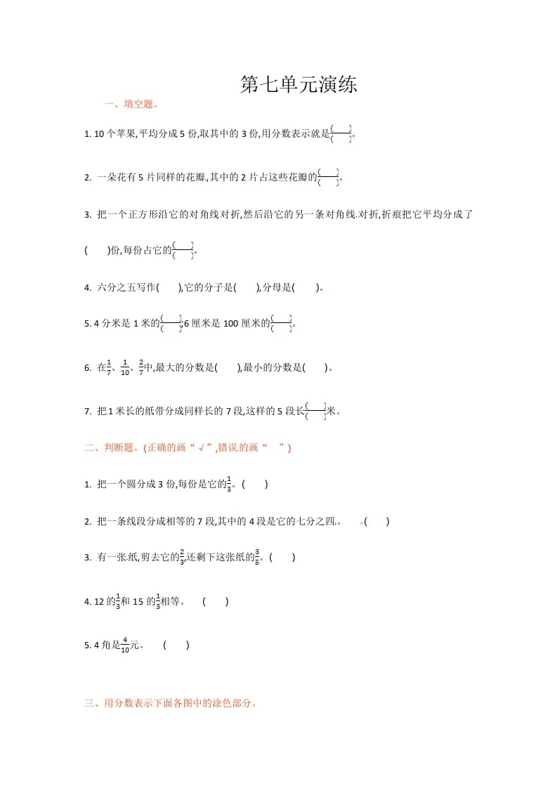 三年级数学下册单元测试-第七单元-苏教版-启智优学网