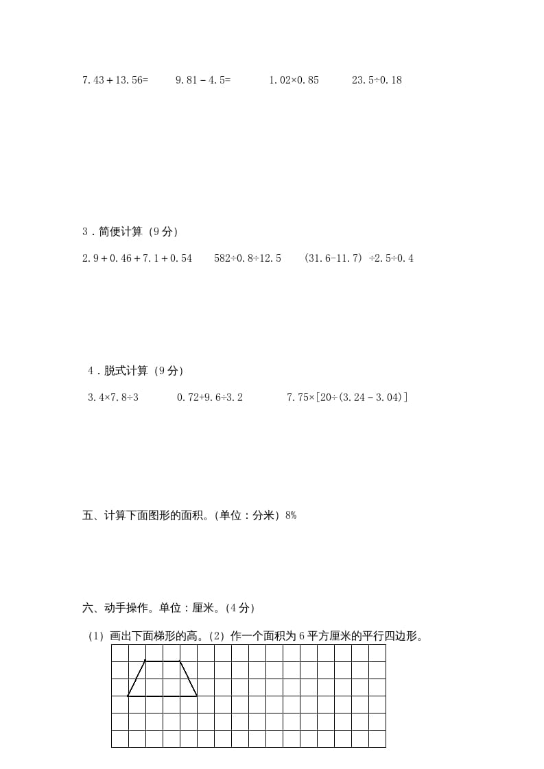 图片[3]-五年级数学上册期中综合练习题(4)（苏教版）-启智优学网