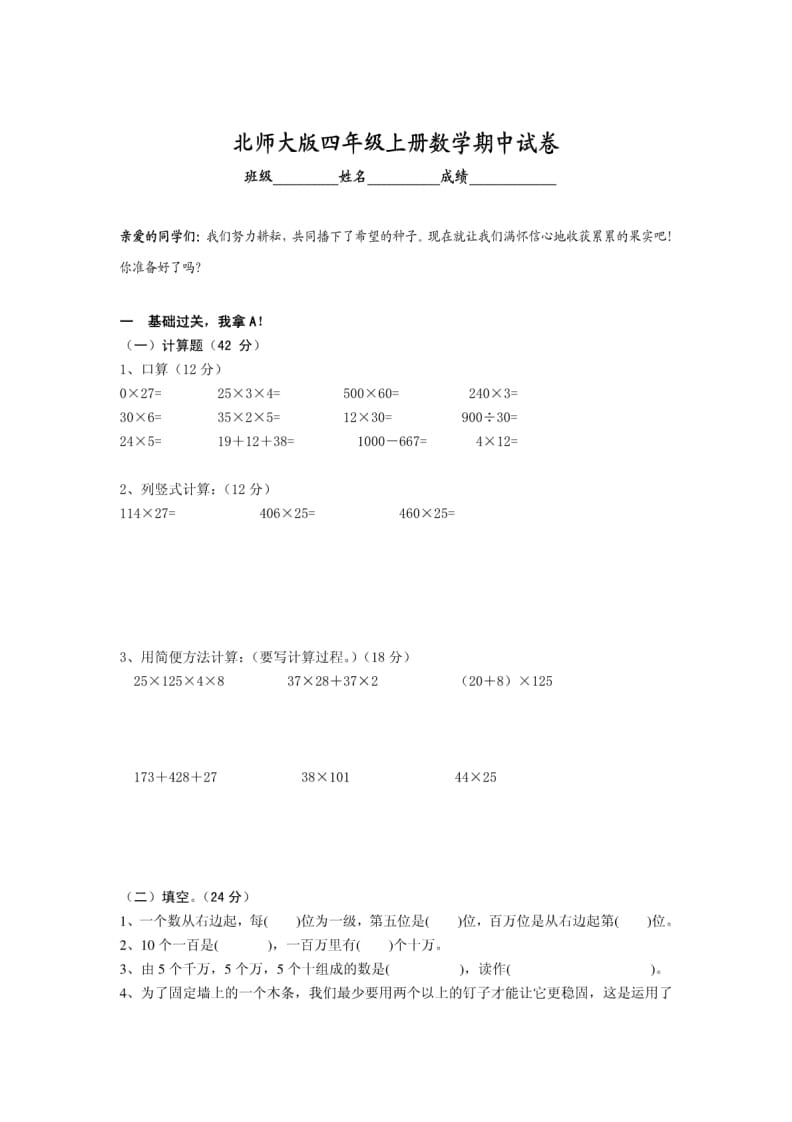 四年级数学上册期中考试试卷带答案（北师大版）-启智优学网