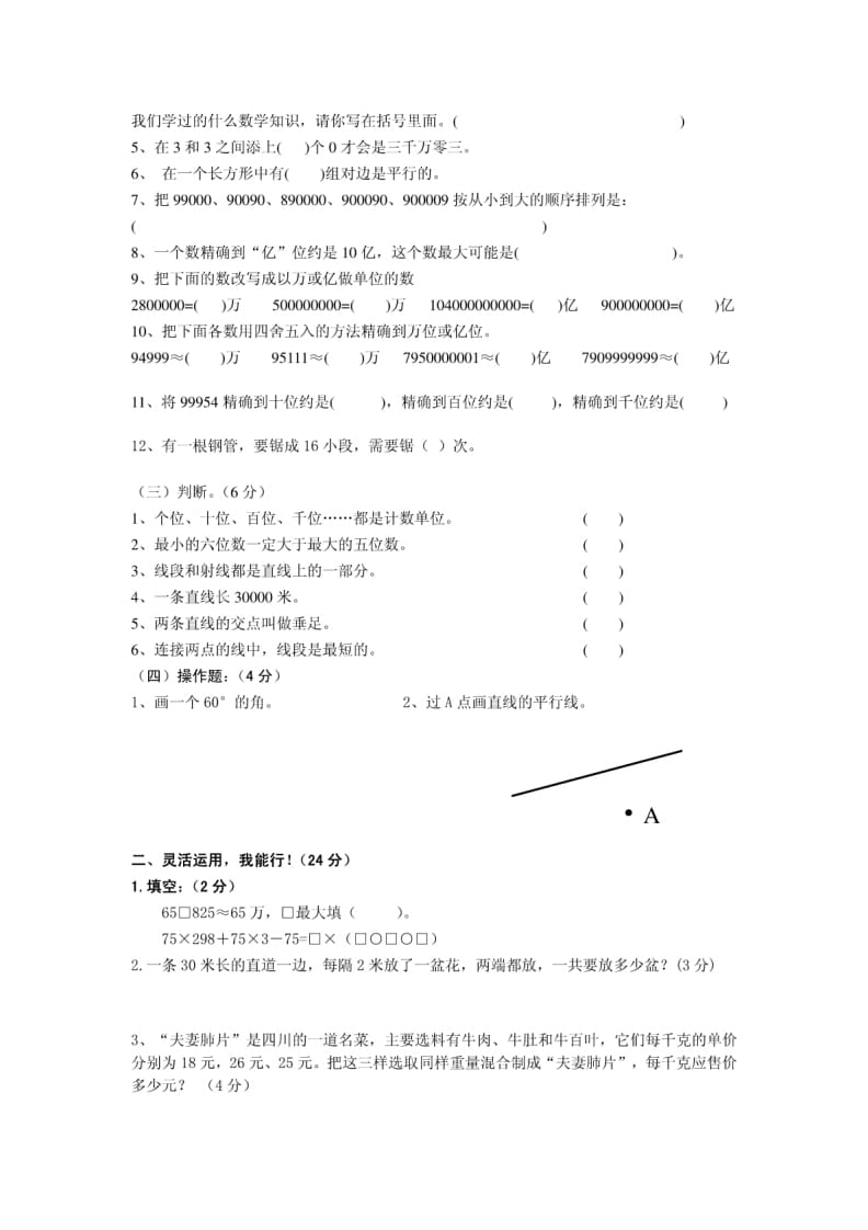 图片[2]-四年级数学上册期中考试试卷带答案（北师大版）-启智优学网