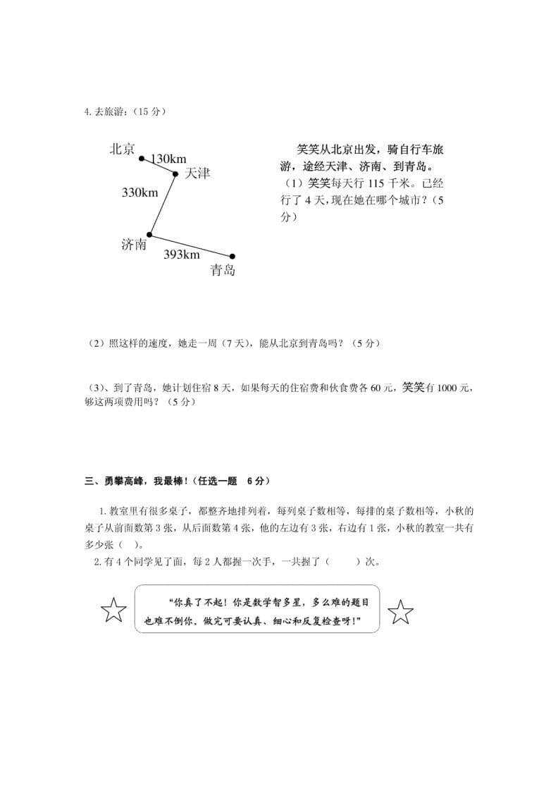 图片[3]-四年级数学上册期中考试试卷带答案（北师大版）-启智优学网